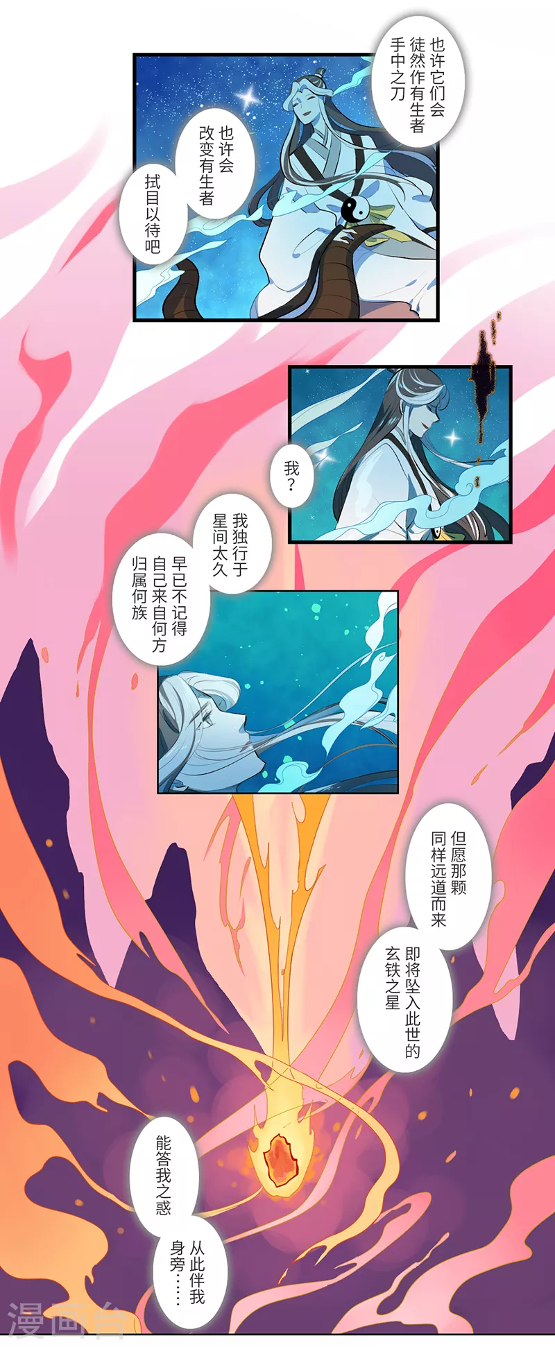 《二月十五》第50话 第6页