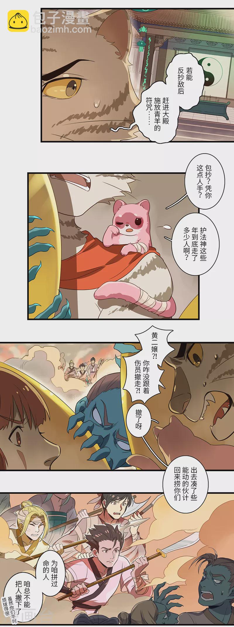 《二月十五》第51话 第3页