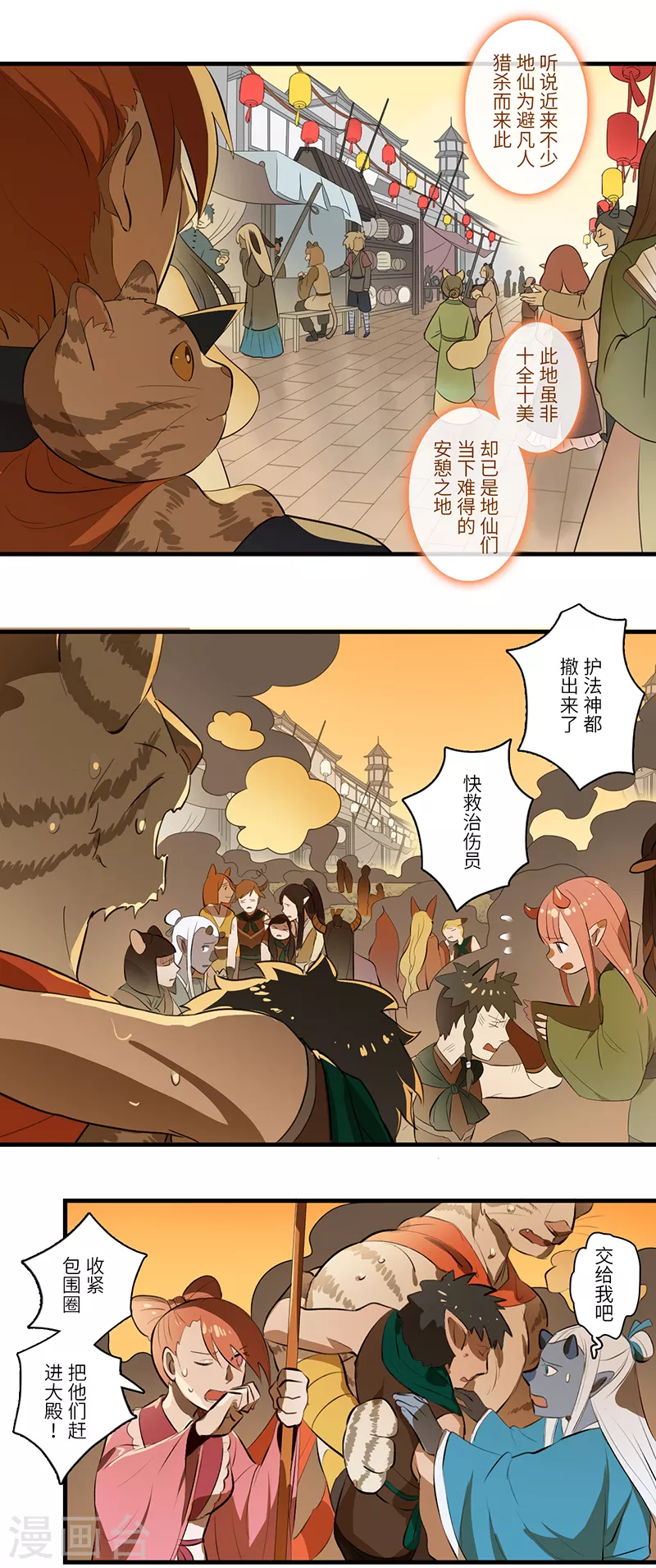 《二月十五》第51话 第7页