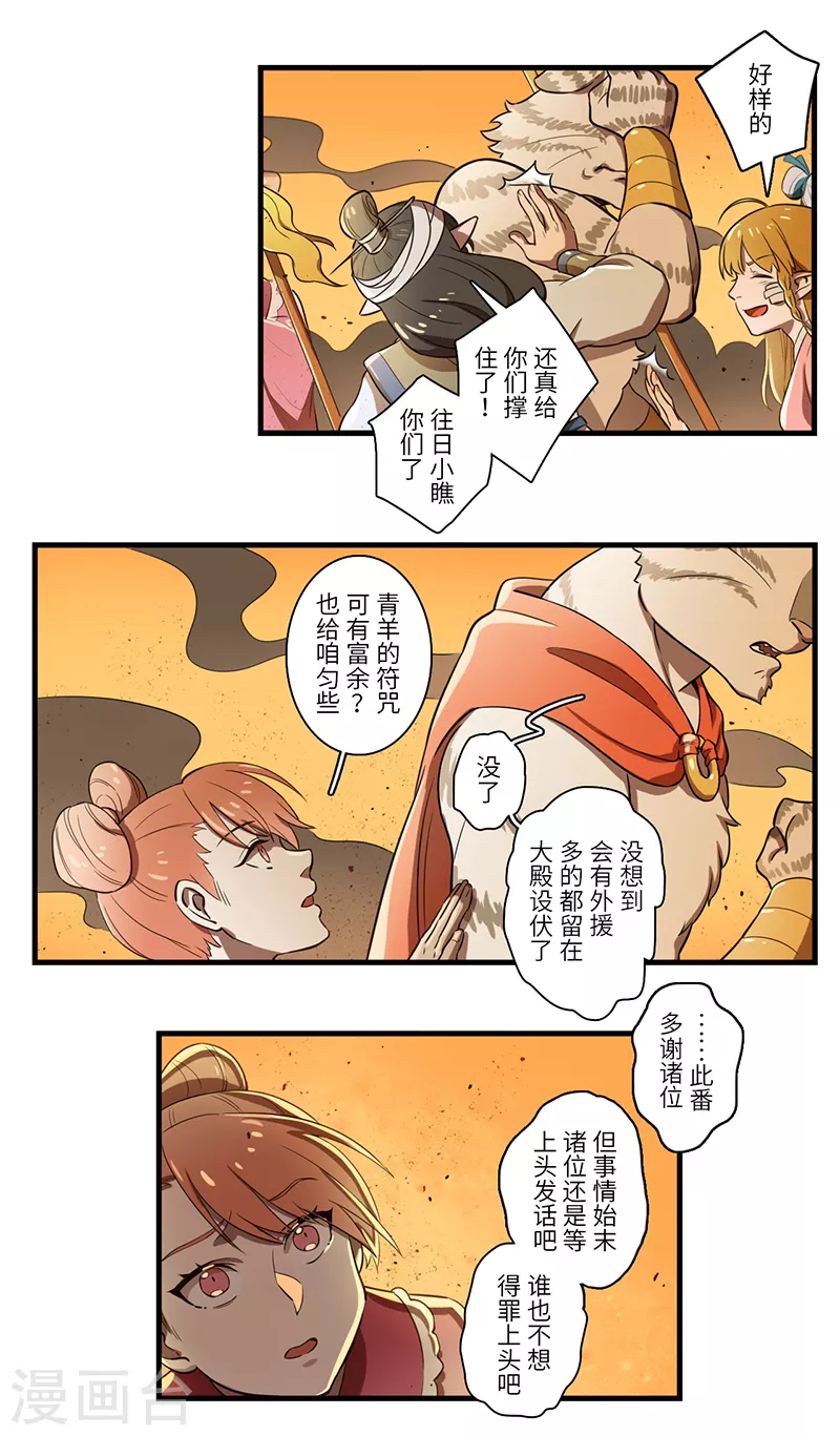 《二月十五》第51话 第8页