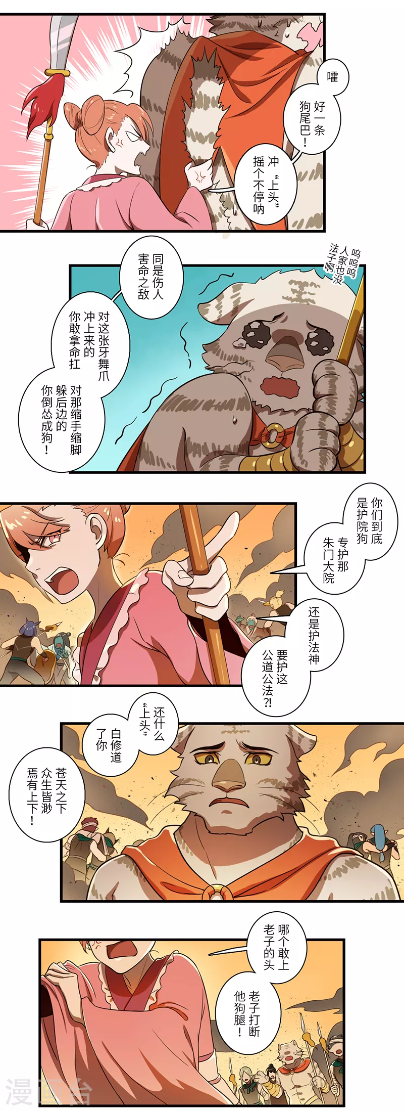 《二月十五》第51话 第9页