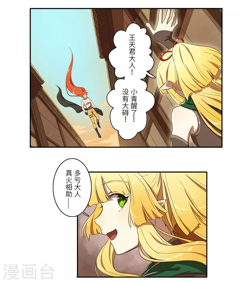 《二月十五》第53话 第3页