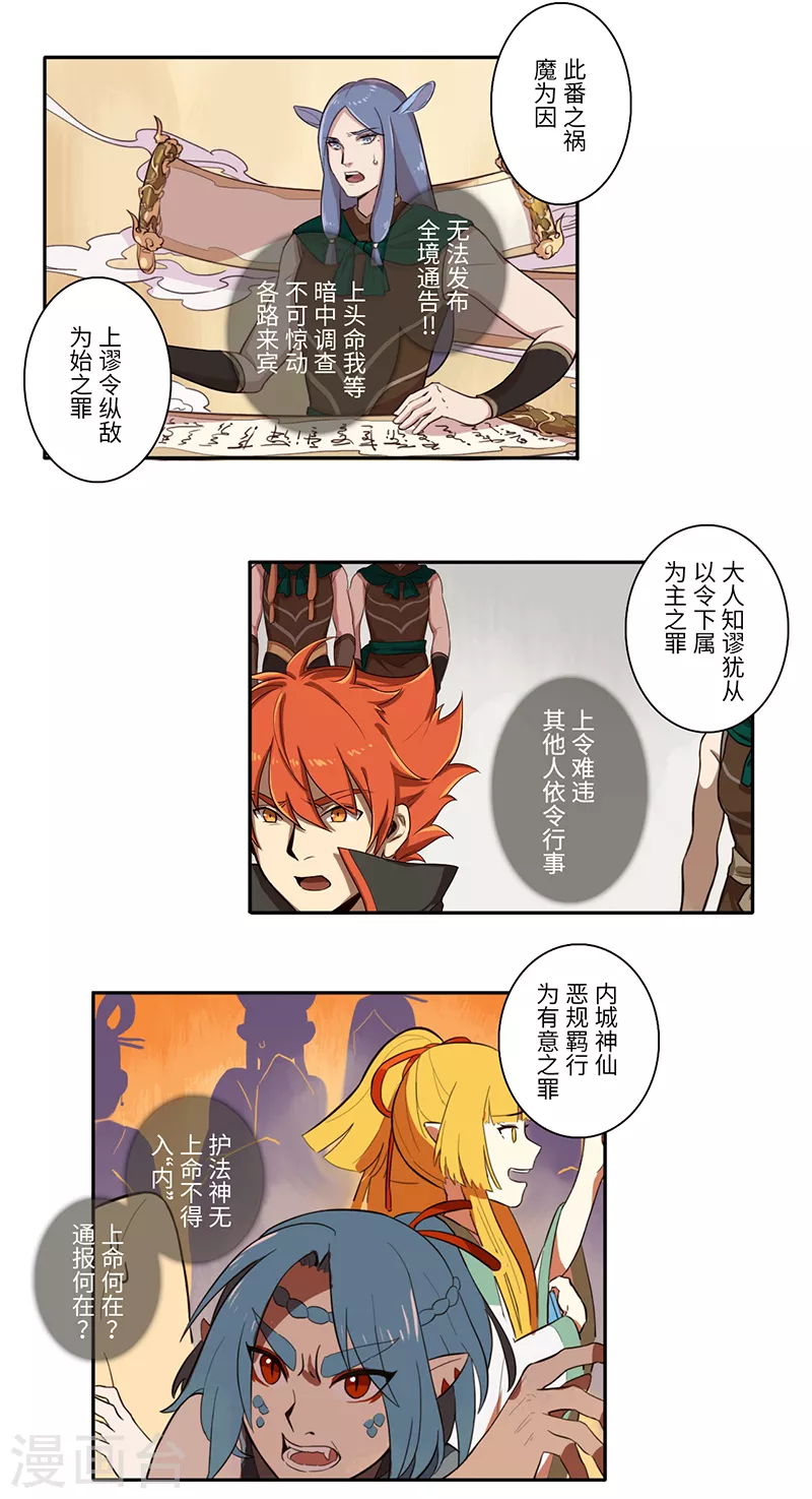《二月十五》第53话 第7页