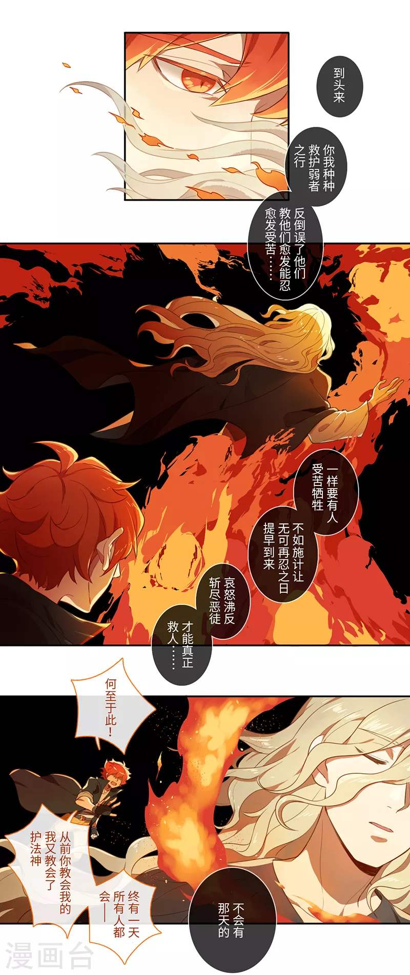 《二月十五》第54话 第6页