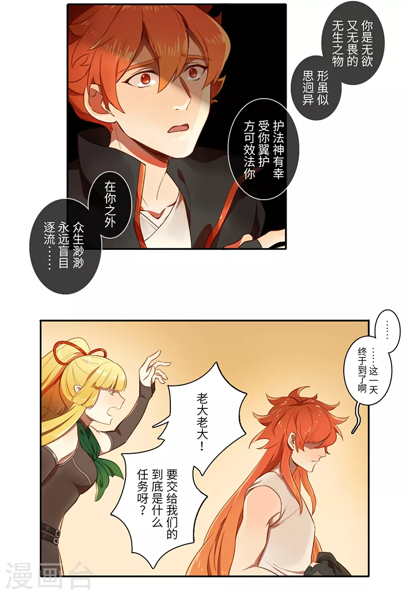 《二月十五》第54话 第7页