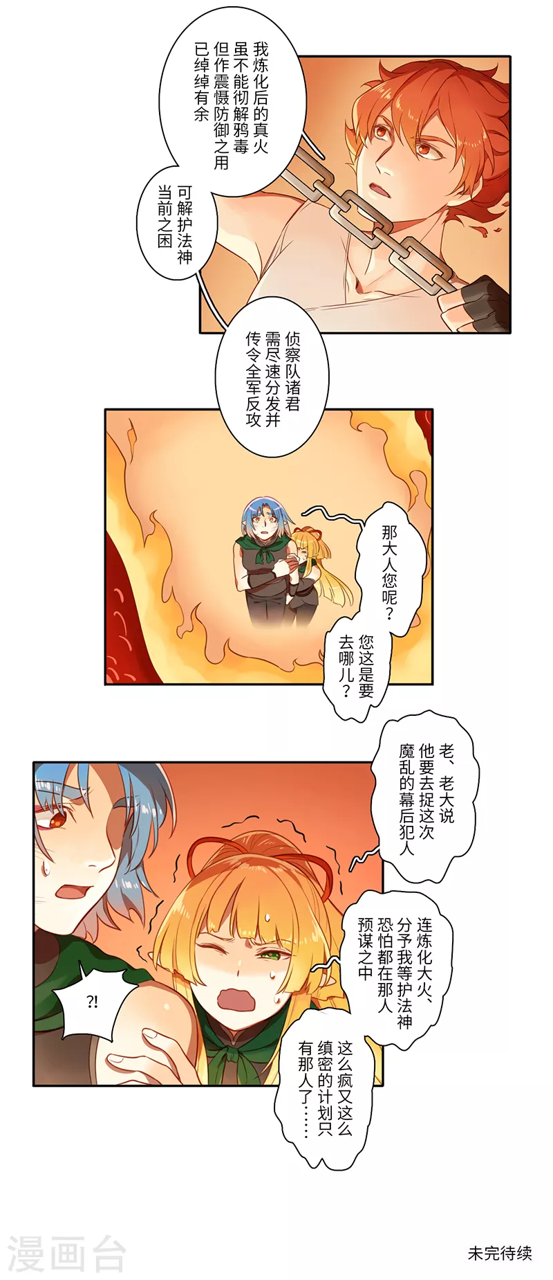 《二月十五》第54话 第9页