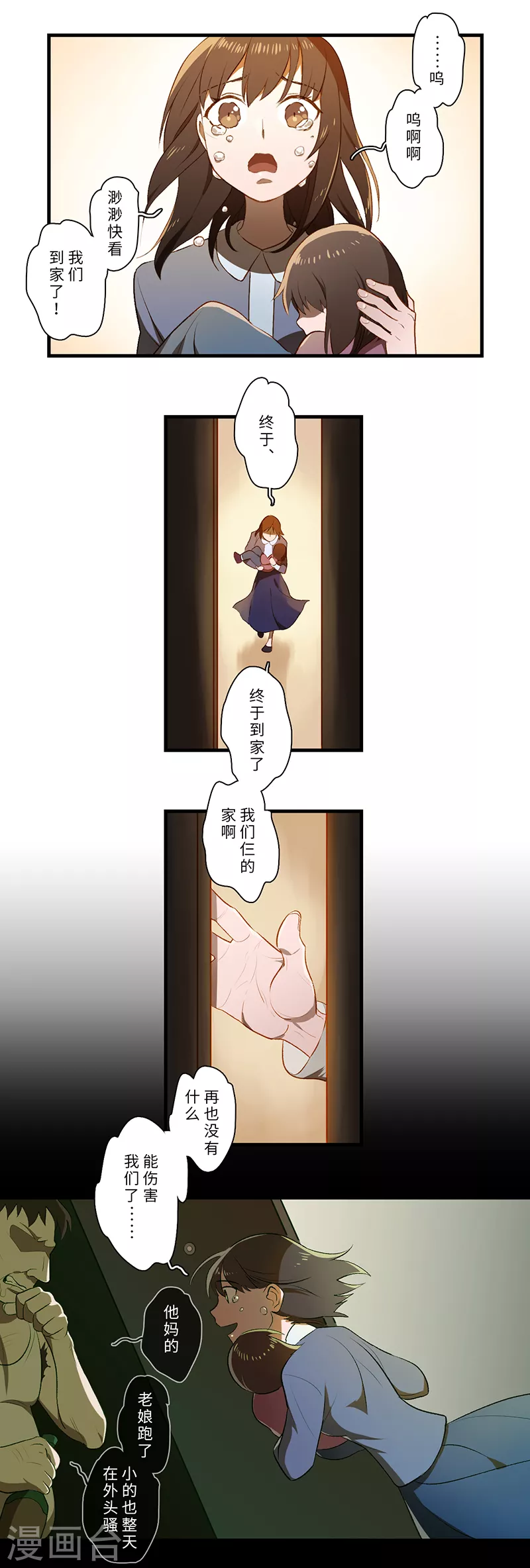 《二月十五》第55话 第5页