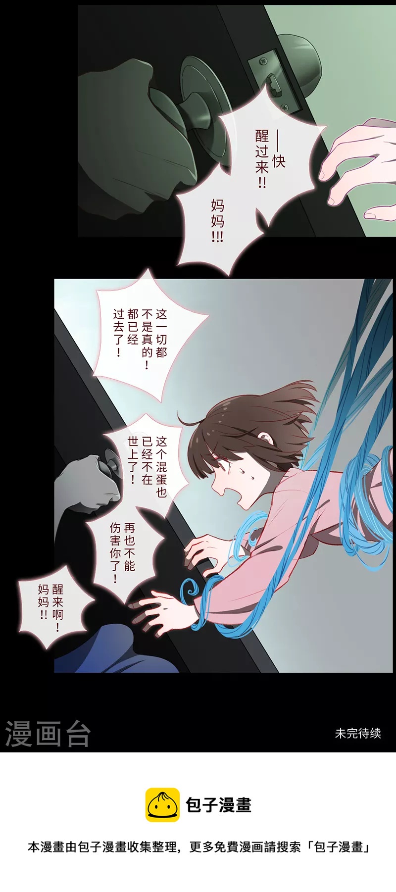 《二月十五》第55话 第7页