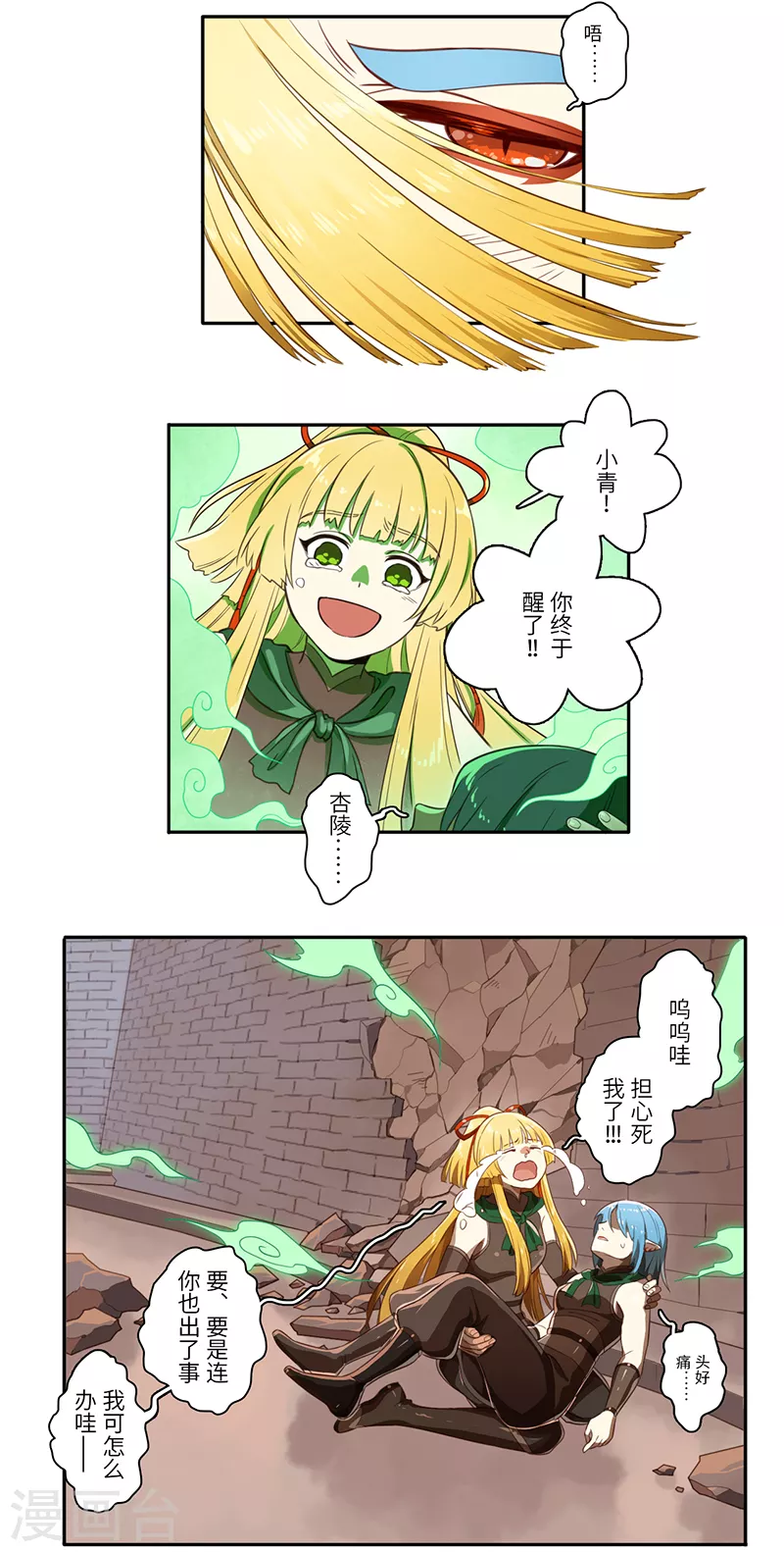 《二月十五》第52话 第6页
