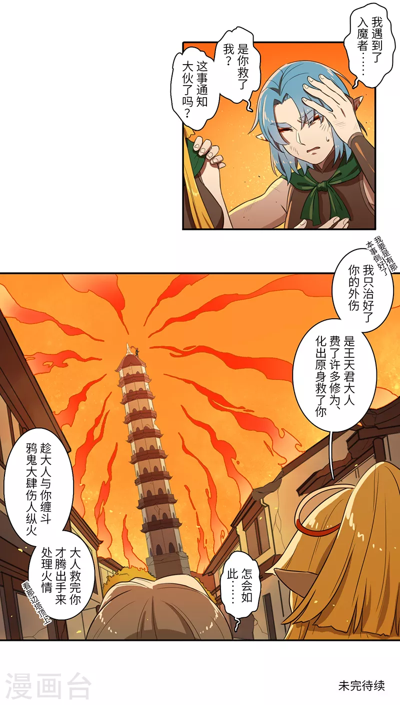《二月十五》第52话 第7页