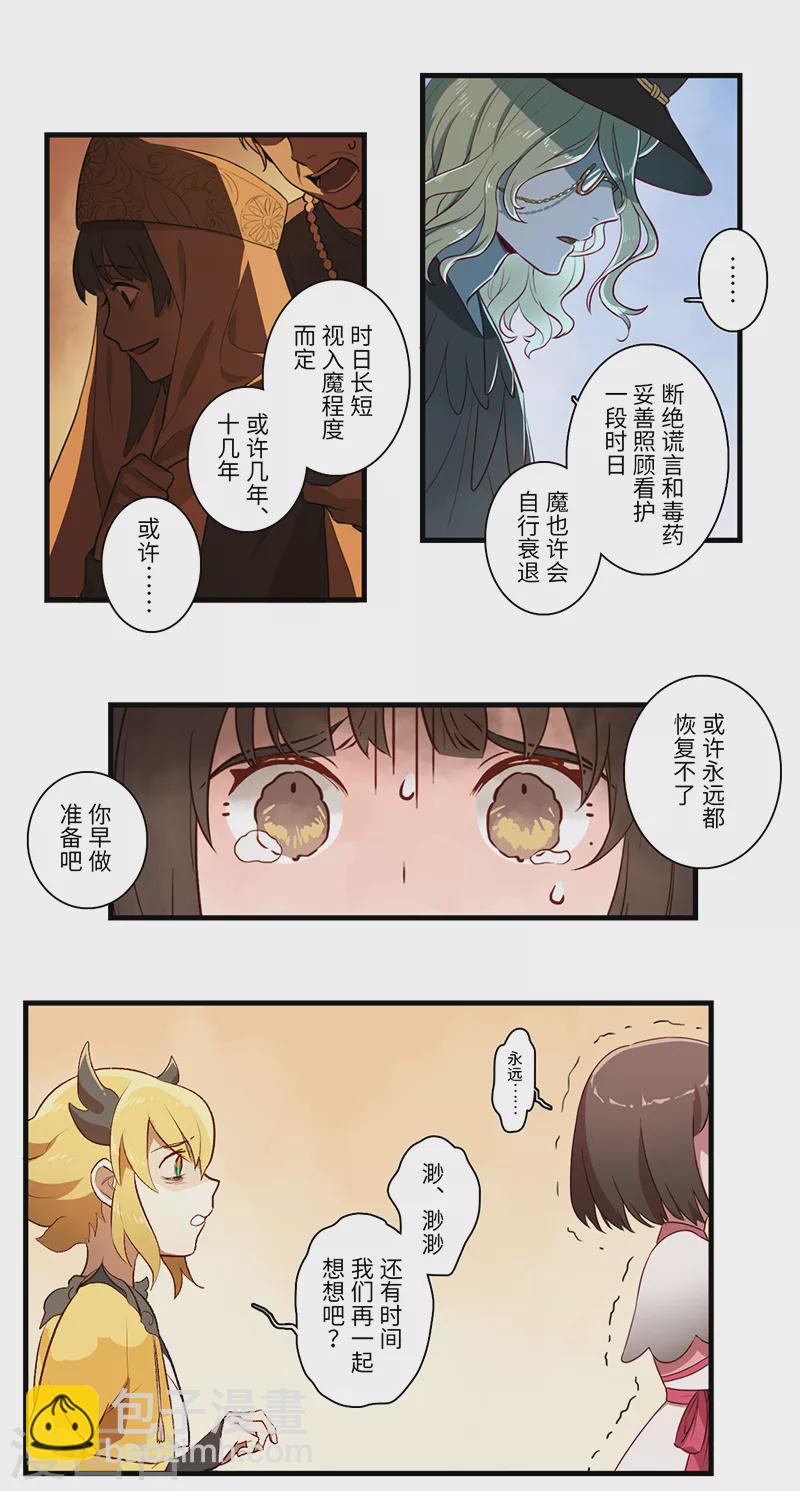 《二月十五》第58话 第3页