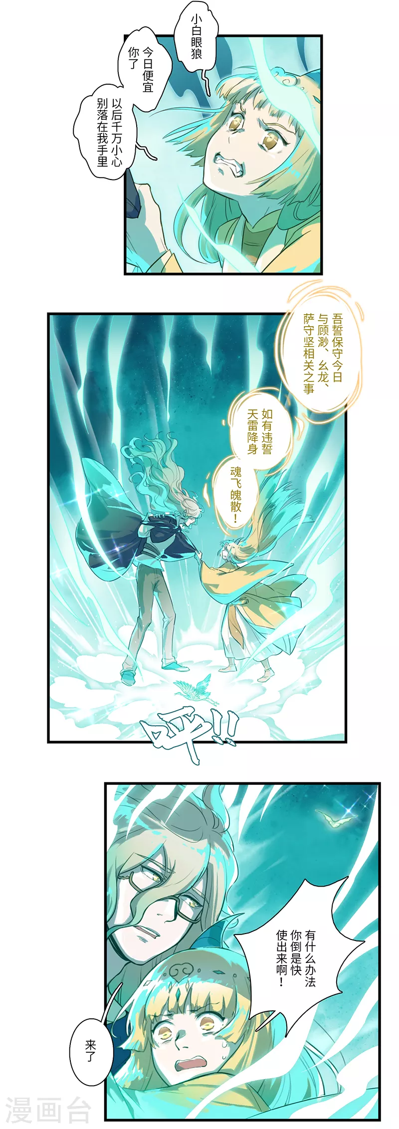 《二月十五》第59话 第6页
