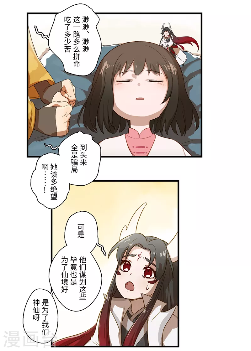 《二月十五》第57话 第11页