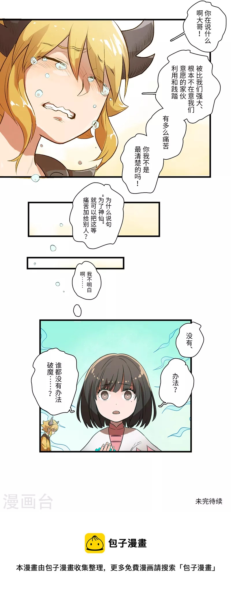 《二月十五》第57话 第12页