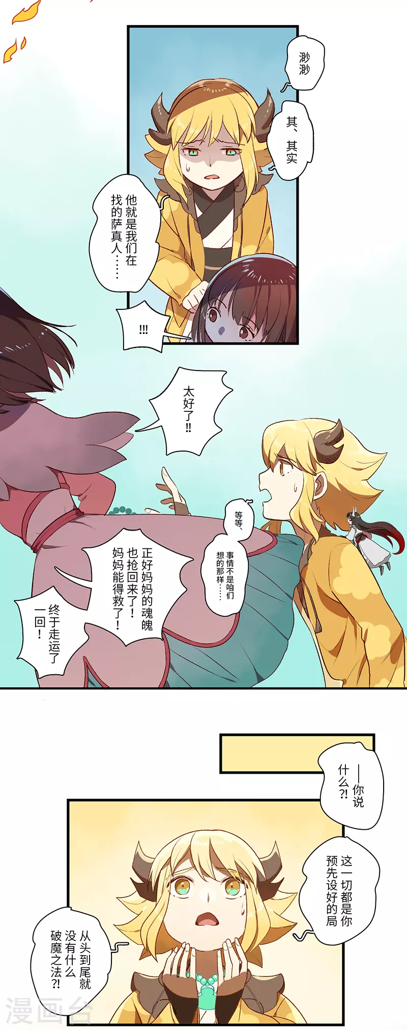《二月十五》第57话 第4页