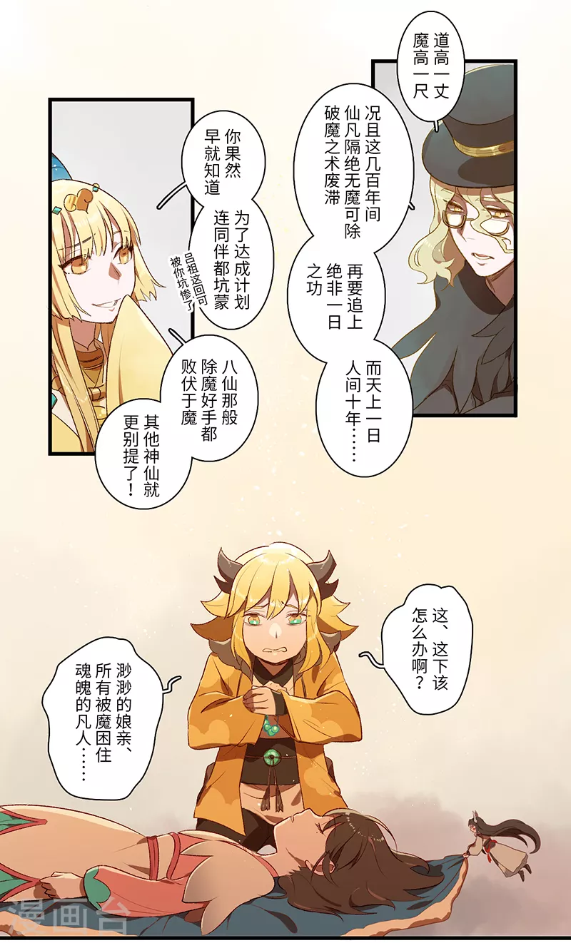 《二月十五》第57话 第5页