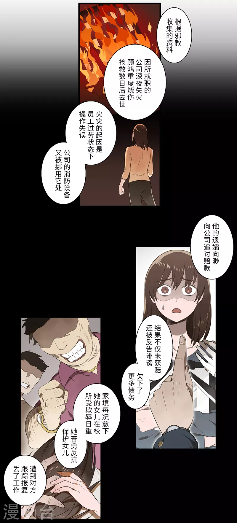 《二月十五》第57话 第7页