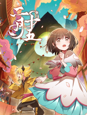 《二月十五》漫画封面图 - tl漫画