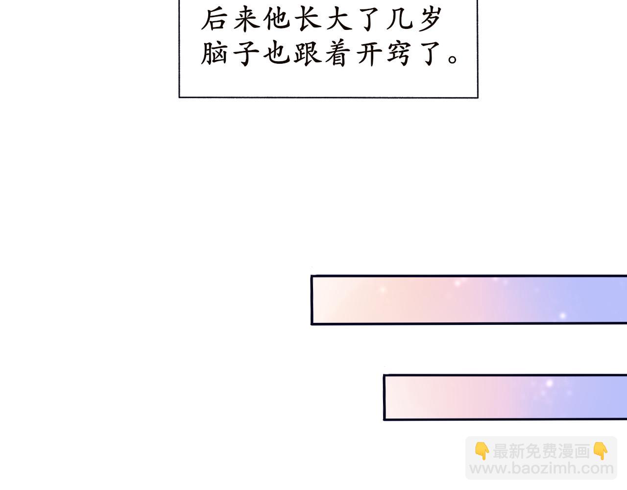 《BOSS竟是我徒儿》第二话 炮灰替身 第11页