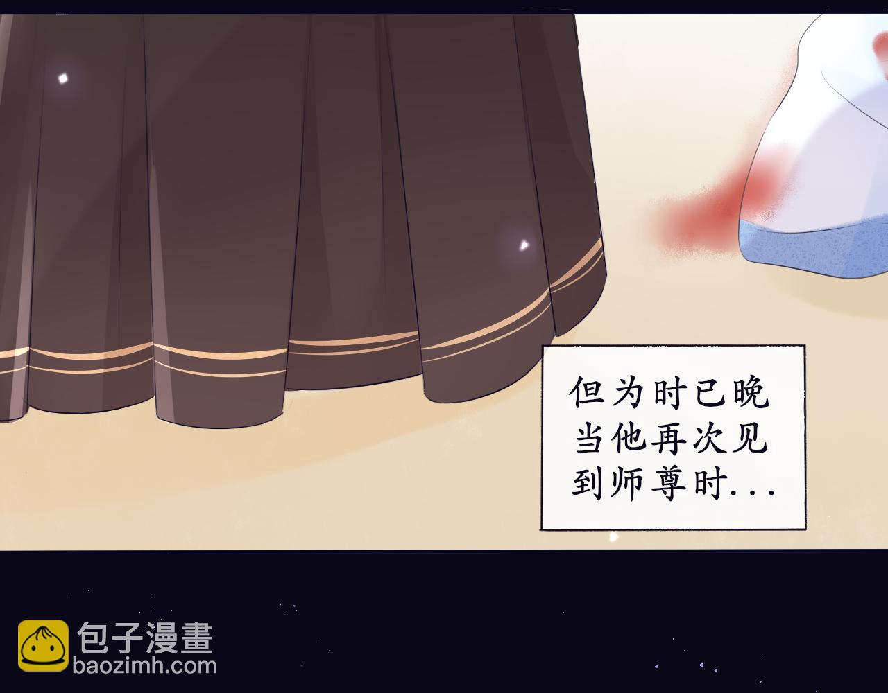 《BOSS竟是我徒儿》第二话 炮灰替身 第14页