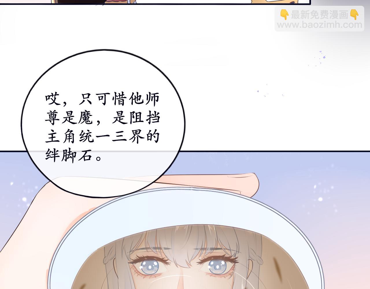 《BOSS竟是我徒儿》第二话 炮灰替身 第16页