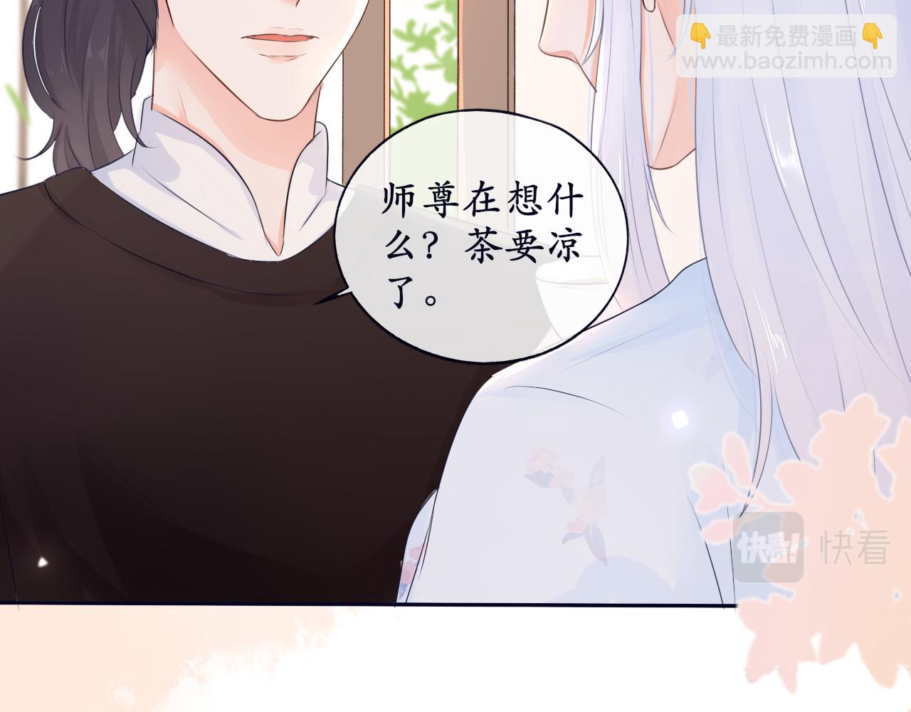 《BOSS竟是我徒儿》第二话 炮灰替身 第18页