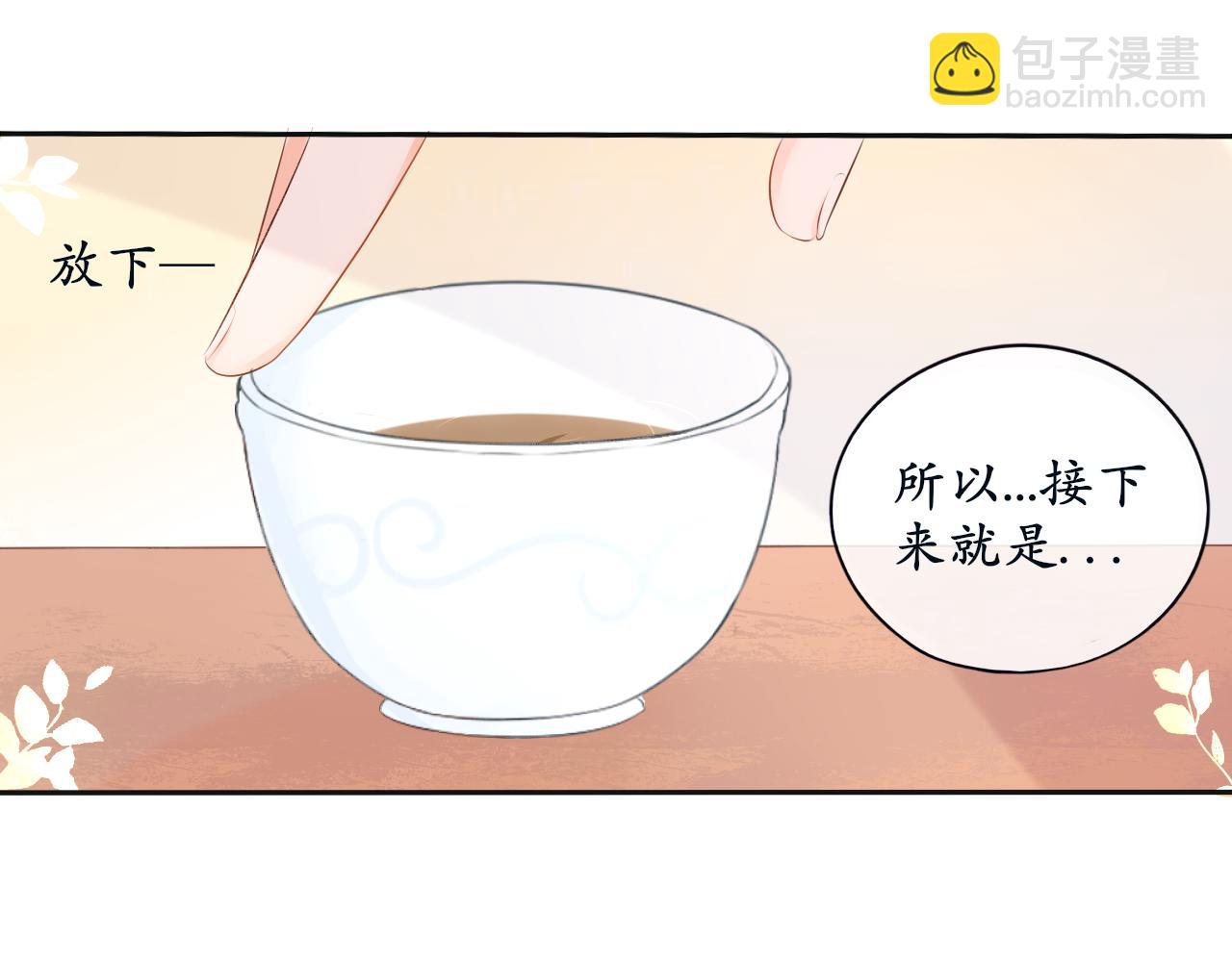 《BOSS竟是我徒儿》第二话 炮灰替身 第21页