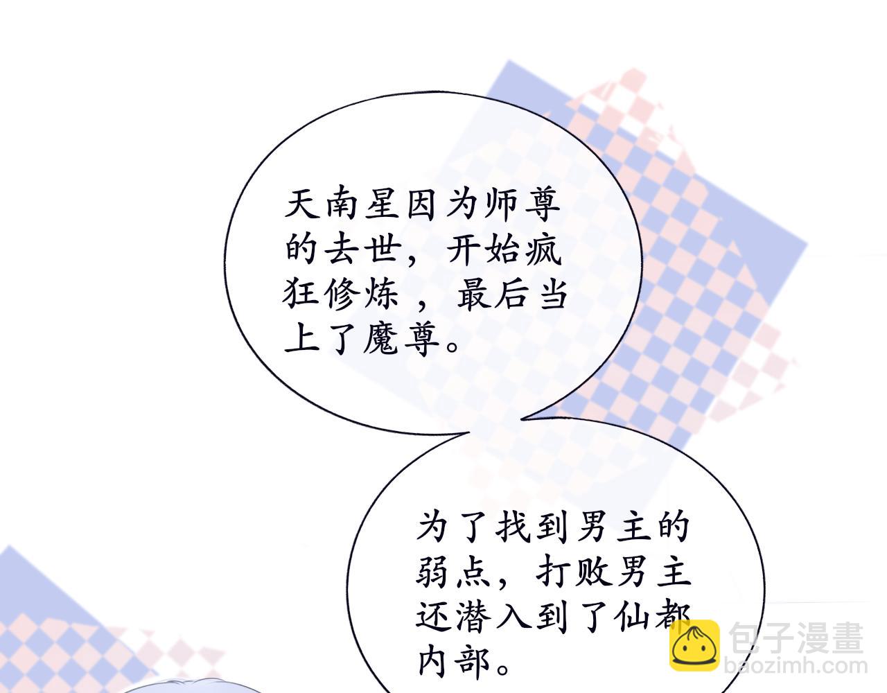 《BOSS竟是我徒儿》第二话 炮灰替身 第22页