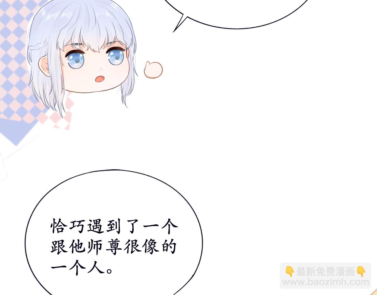 《BOSS竟是我徒儿》第二话 炮灰替身 第23页