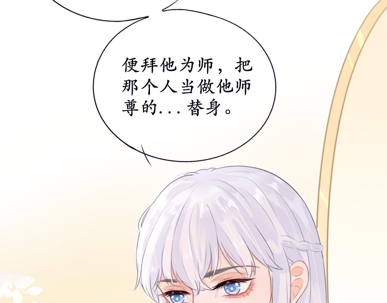《BOSS竟是我徒儿》第二话 炮灰替身 第24页