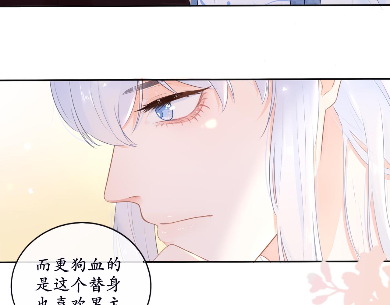 《BOSS竟是我徒儿》第二话 炮灰替身 第26页