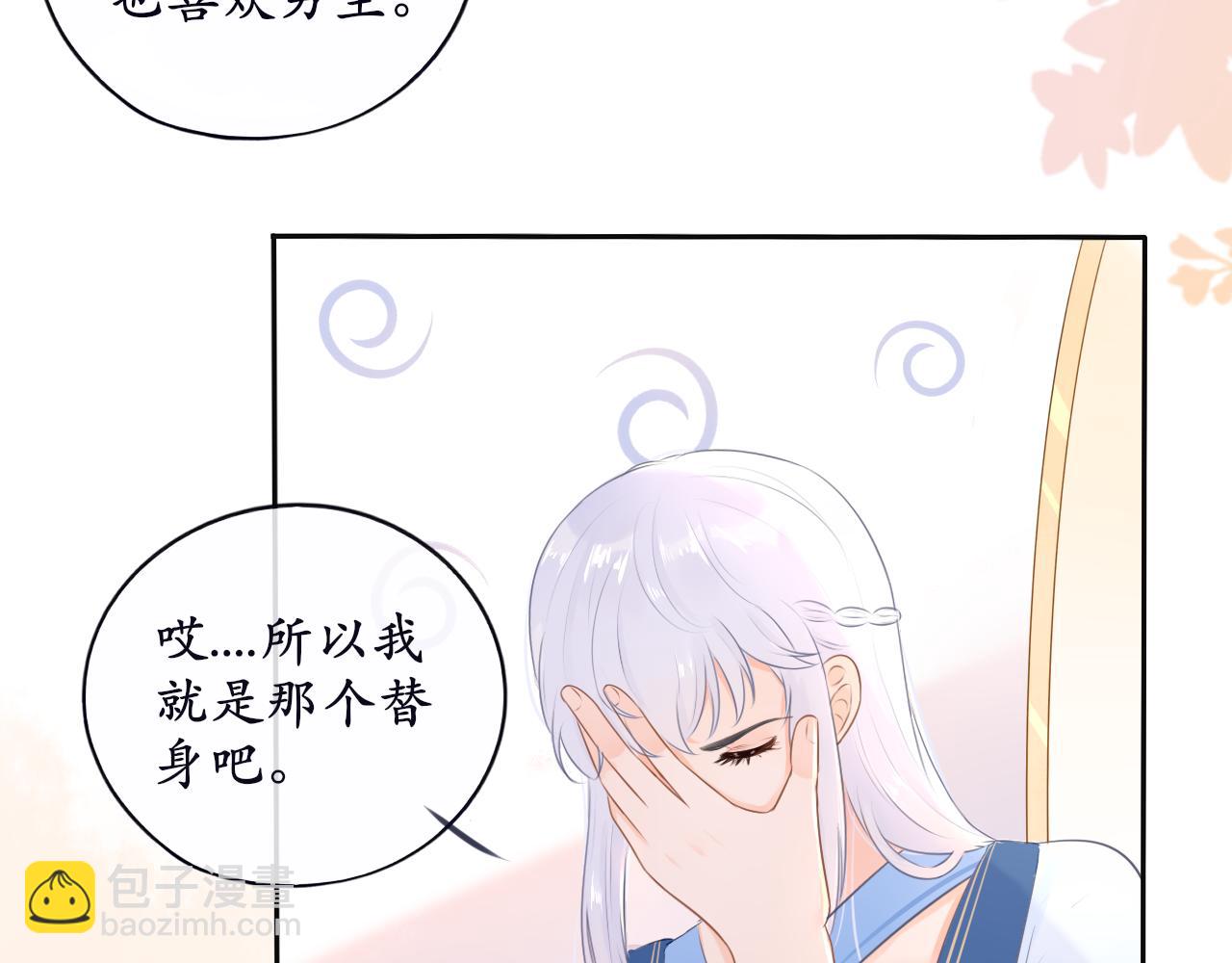 《BOSS竟是我徒儿》第二话 炮灰替身 第27页