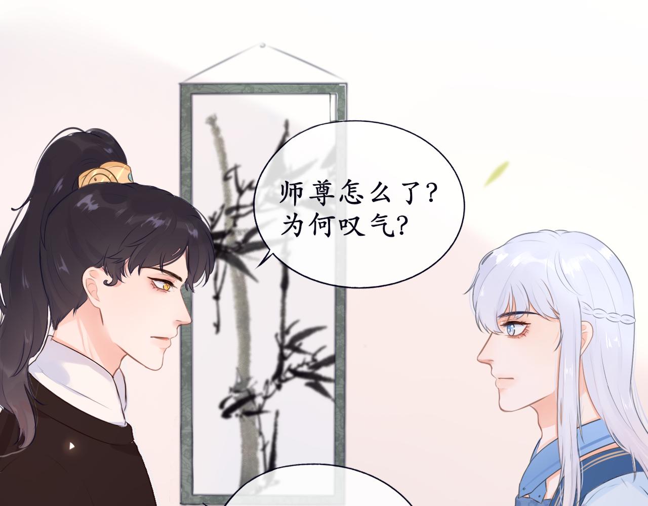 《BOSS竟是我徒儿》第二话 炮灰替身 第29页