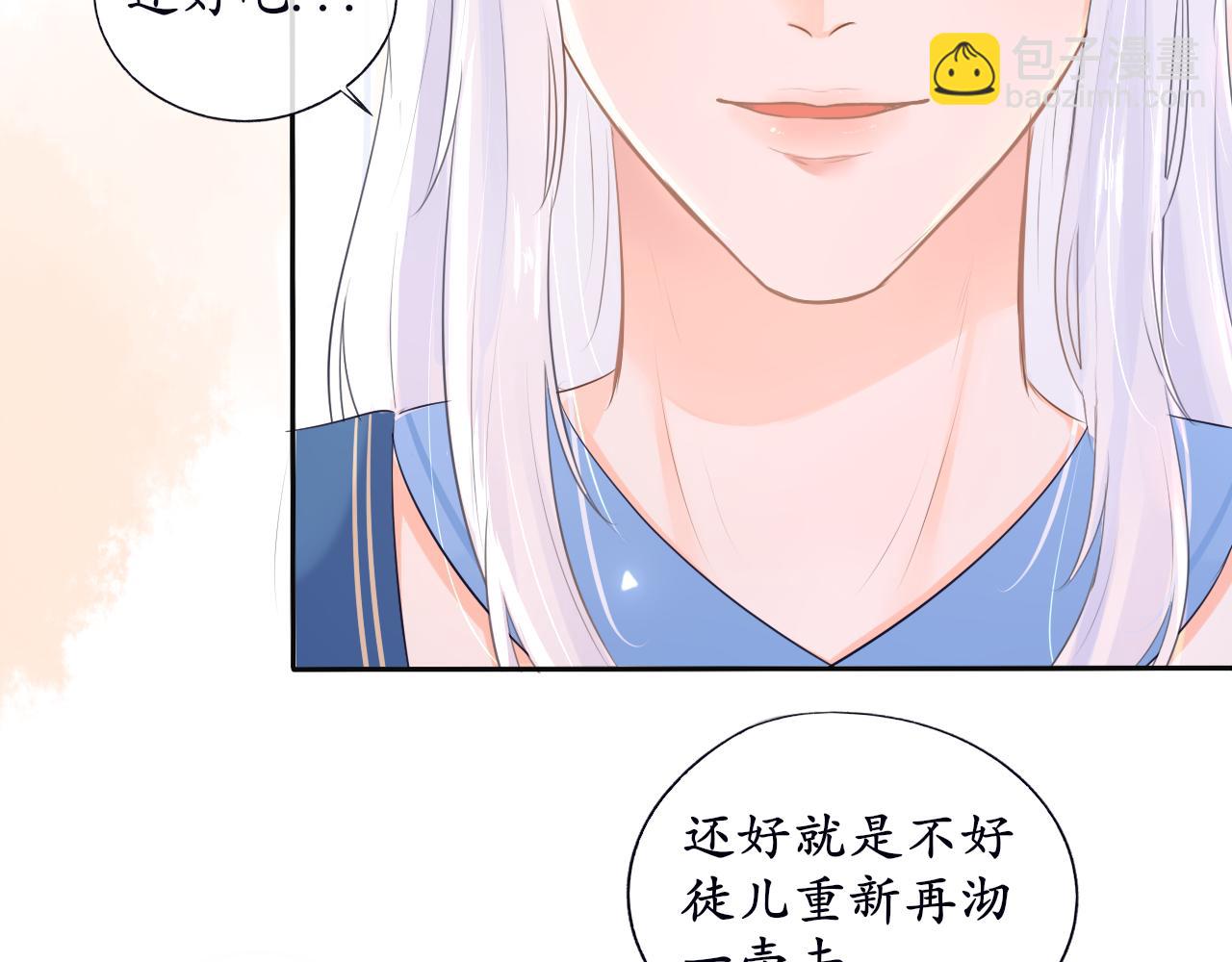 《BOSS竟是我徒儿》第二话 炮灰替身 第31页