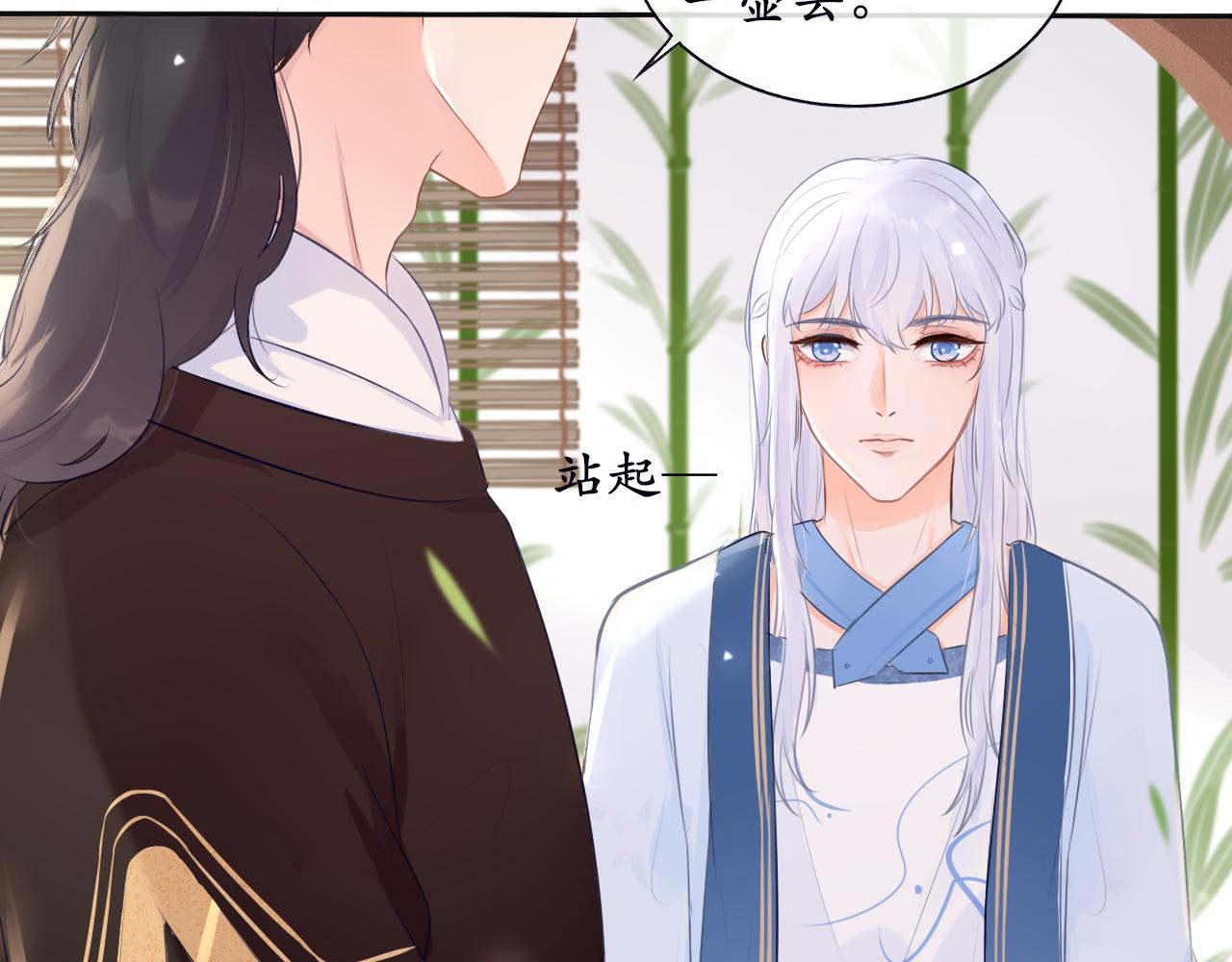《BOSS竟是我徒儿》第二话 炮灰替身 第32页