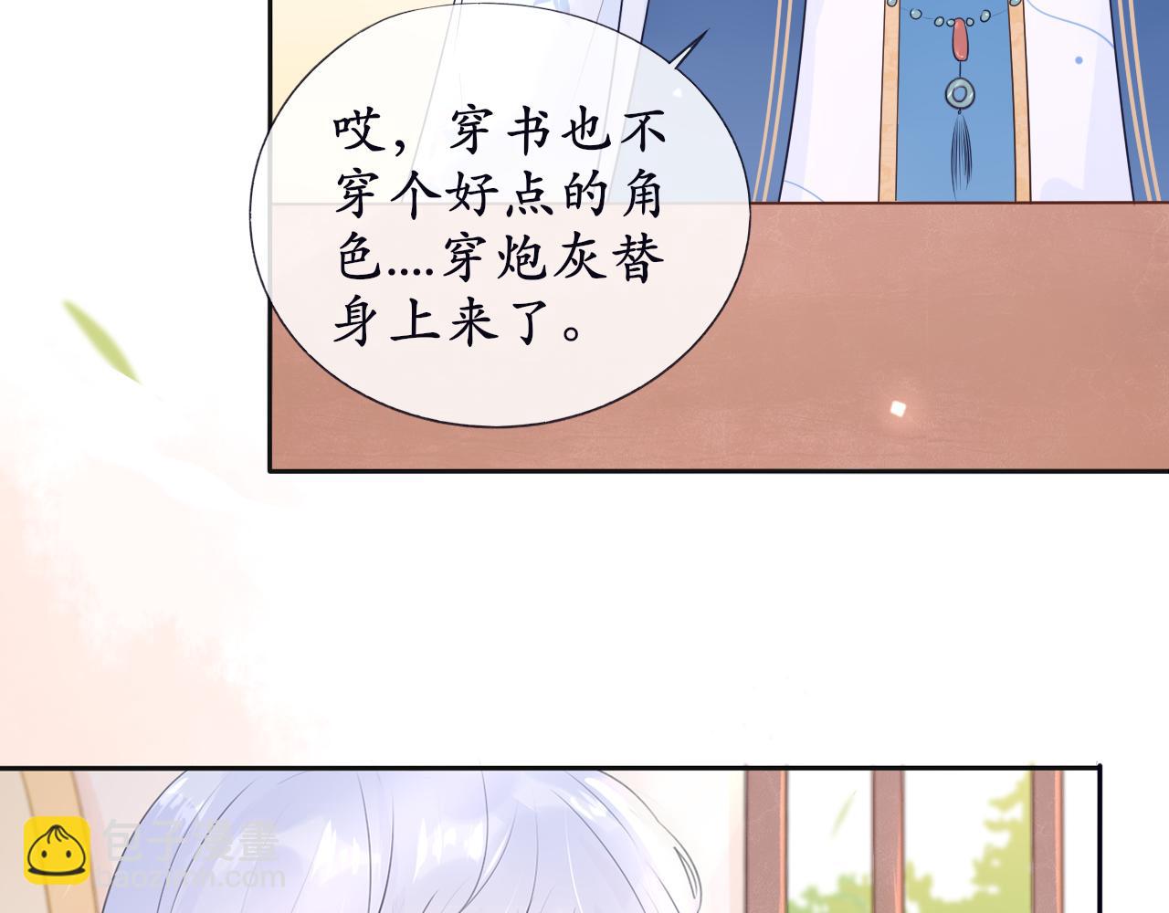 《BOSS竟是我徒儿》第二话 炮灰替身 第35页