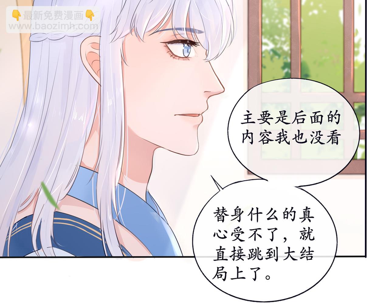 《BOSS竟是我徒儿》第二话 炮灰替身 第36页