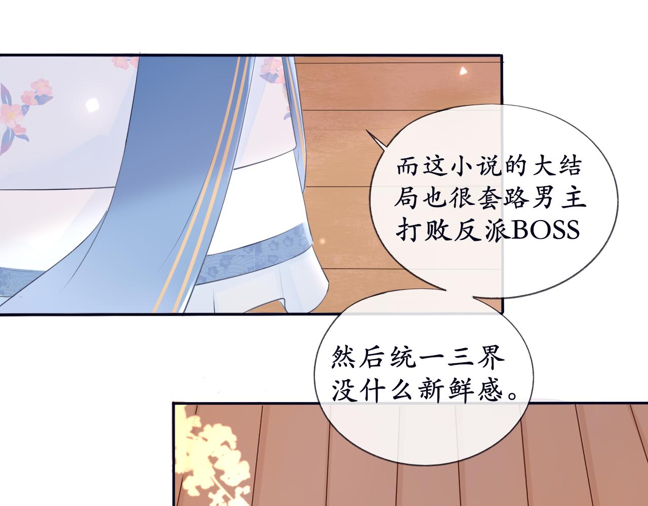 《BOSS竟是我徒儿》第二话 炮灰替身 第37页