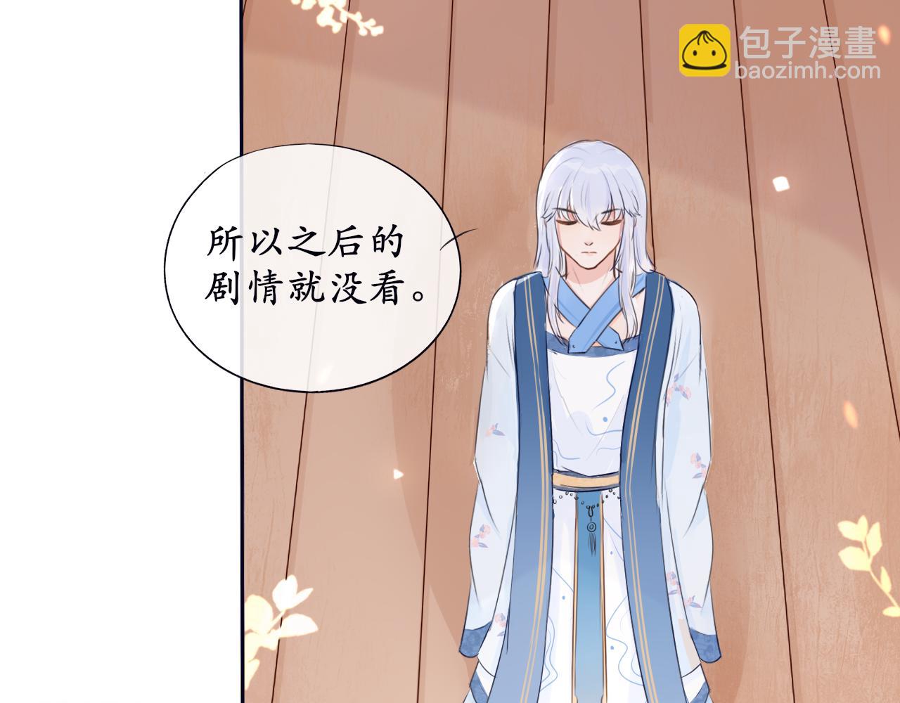 《BOSS竟是我徒儿》第二话 炮灰替身 第38页