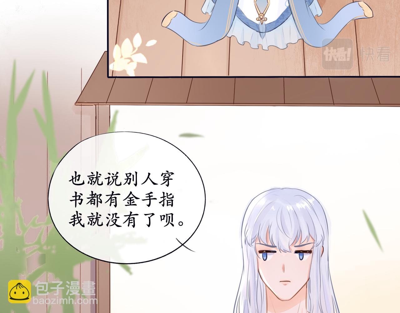 《BOSS竟是我徒儿》第二话 炮灰替身 第39页