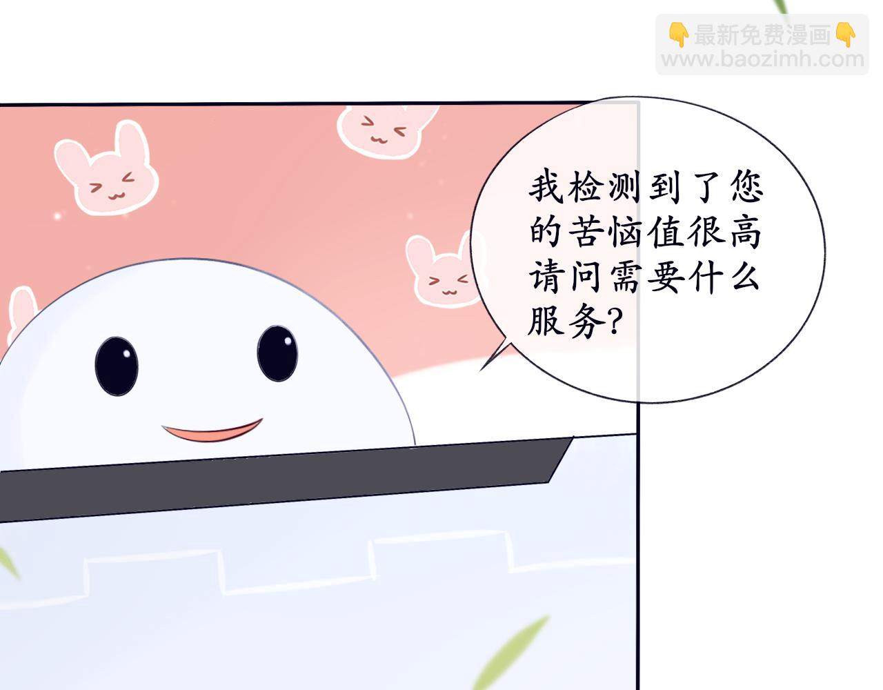 《BOSS竟是我徒儿》第二话 炮灰替身 第41页