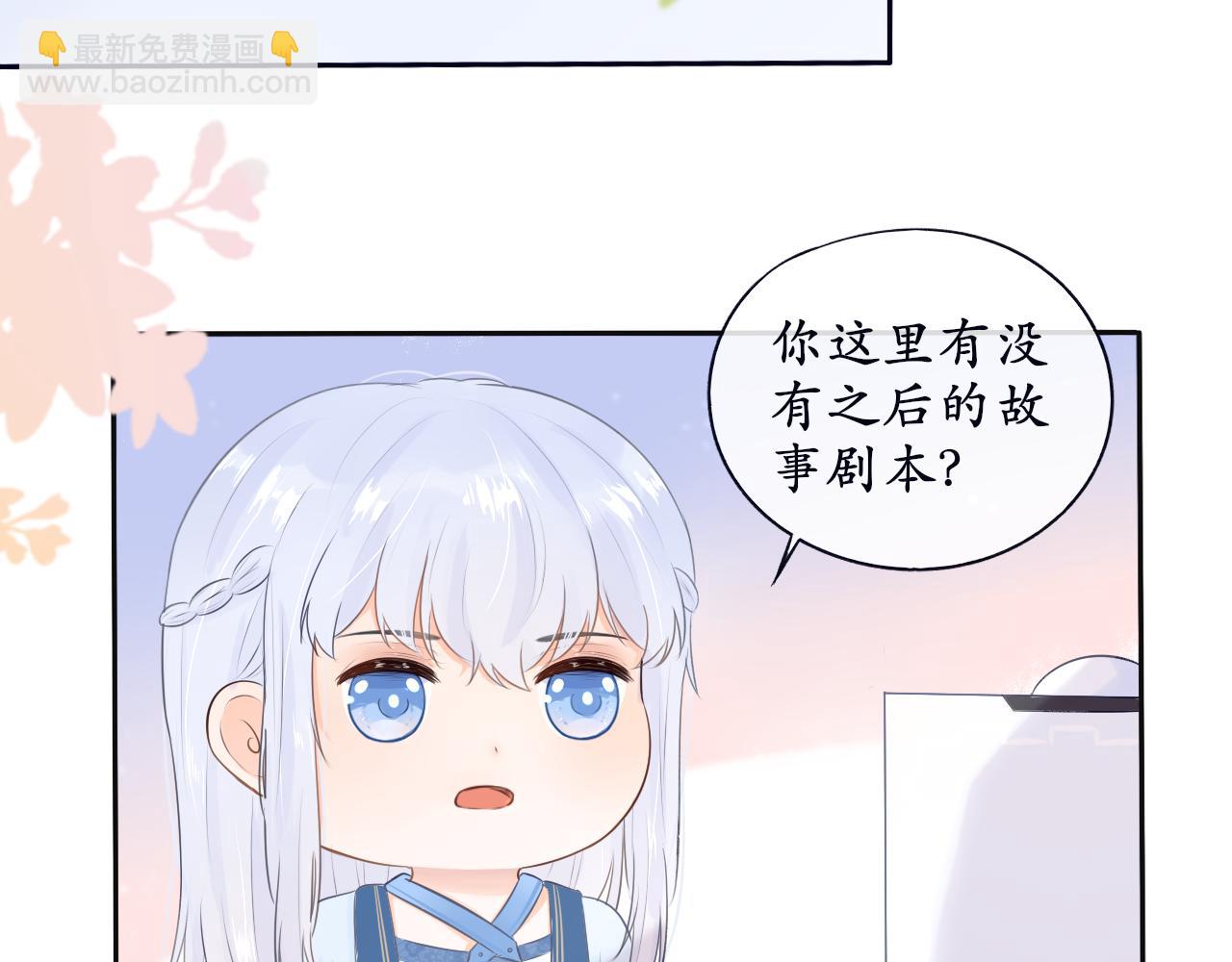 《BOSS竟是我徒儿》第二话 炮灰替身 第42页