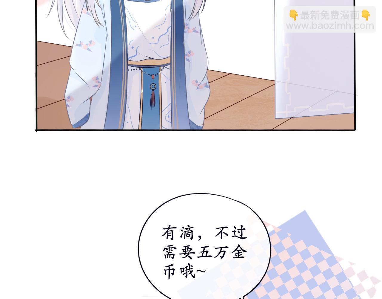 《BOSS竟是我徒儿》第二话 炮灰替身 第43页