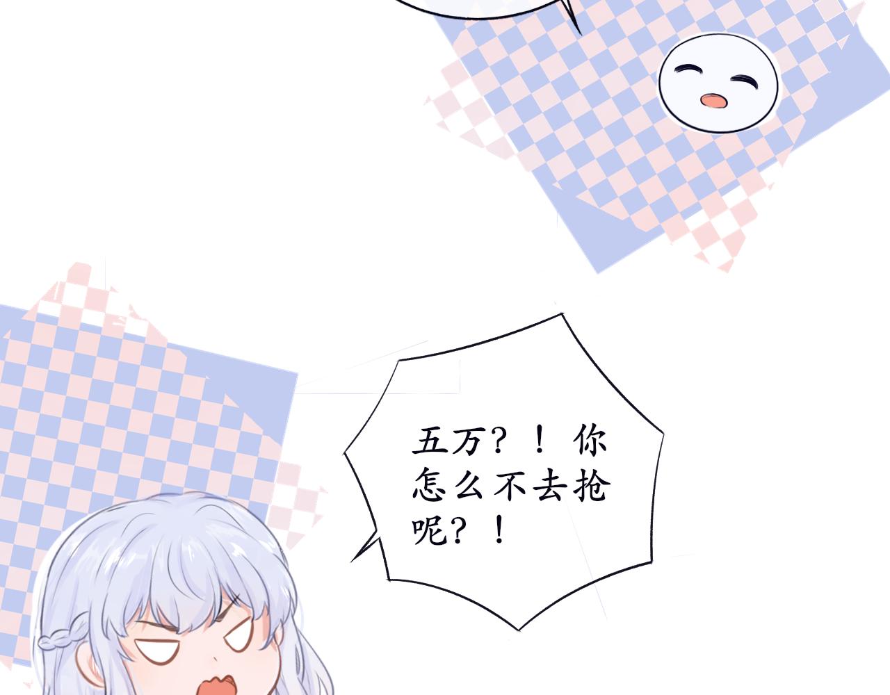 《BOSS竟是我徒儿》第二话 炮灰替身 第44页