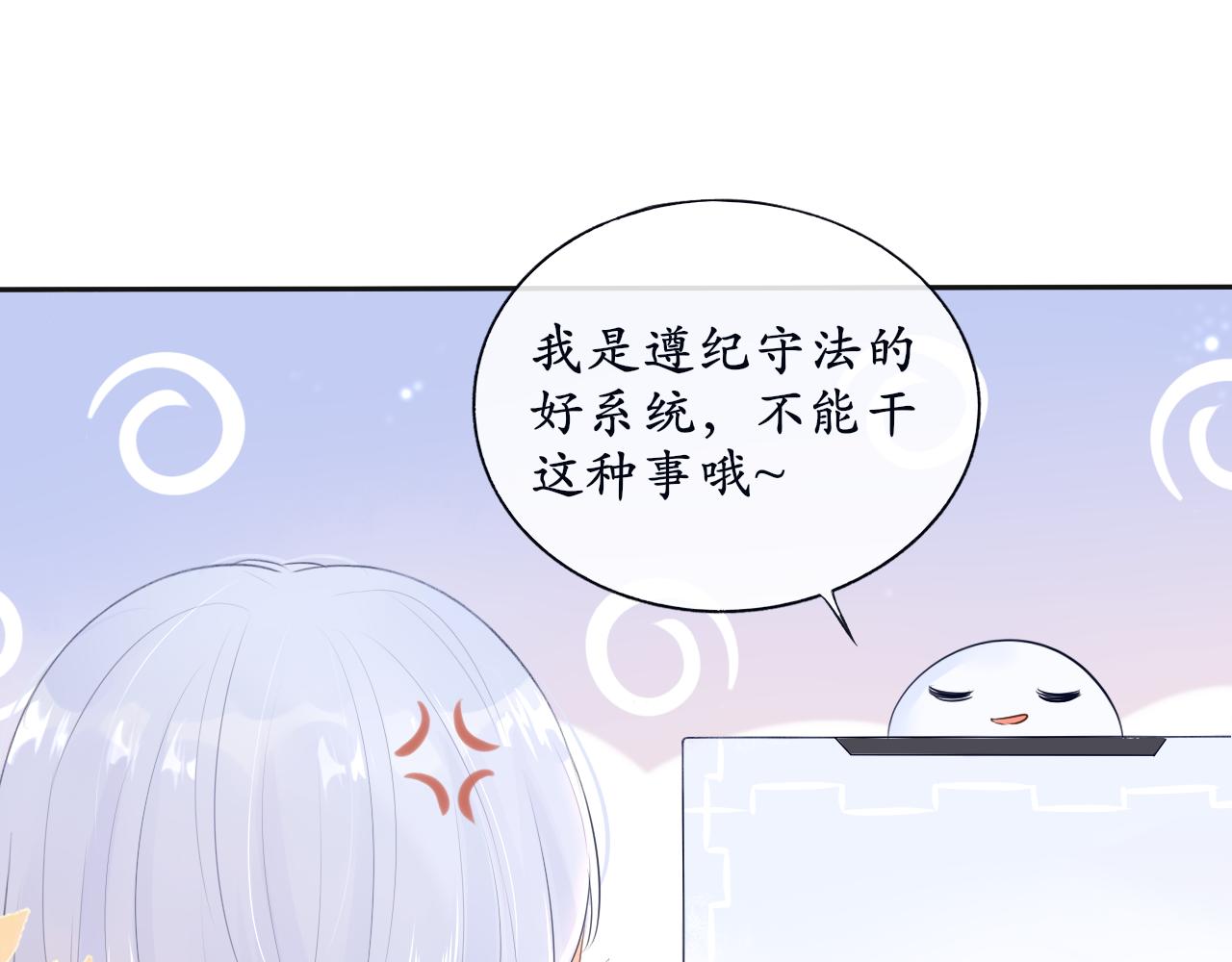 《BOSS竟是我徒儿》第二话 炮灰替身 第46页