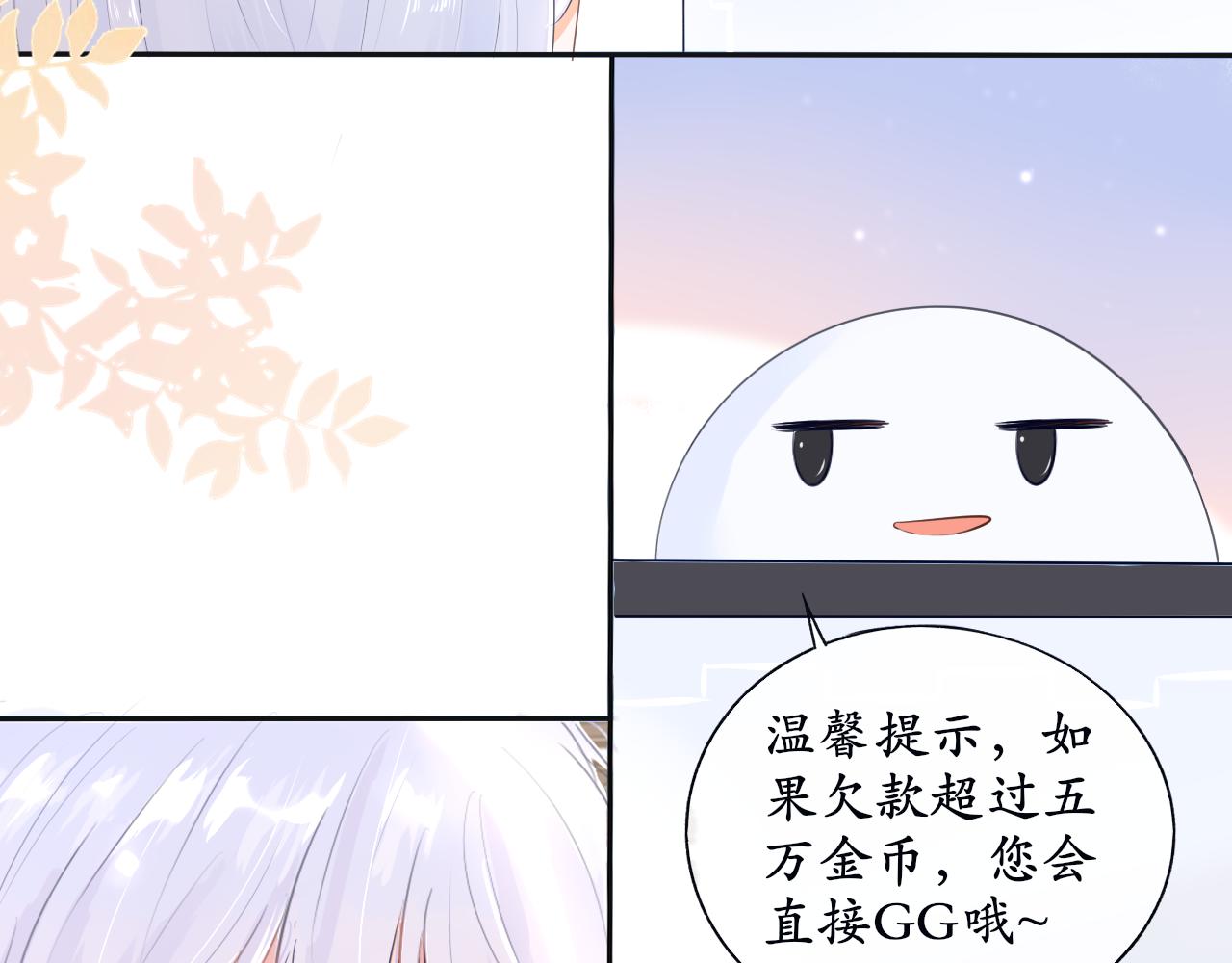 《BOSS竟是我徒儿》第二话 炮灰替身 第47页
