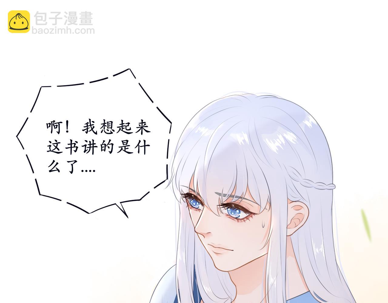 《BOSS竟是我徒儿》第二话 炮灰替身 第4页