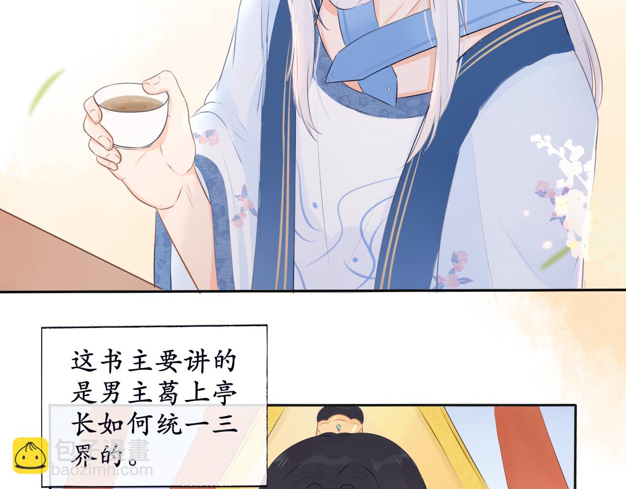 《BOSS竟是我徒儿》第二话 炮灰替身 第5页