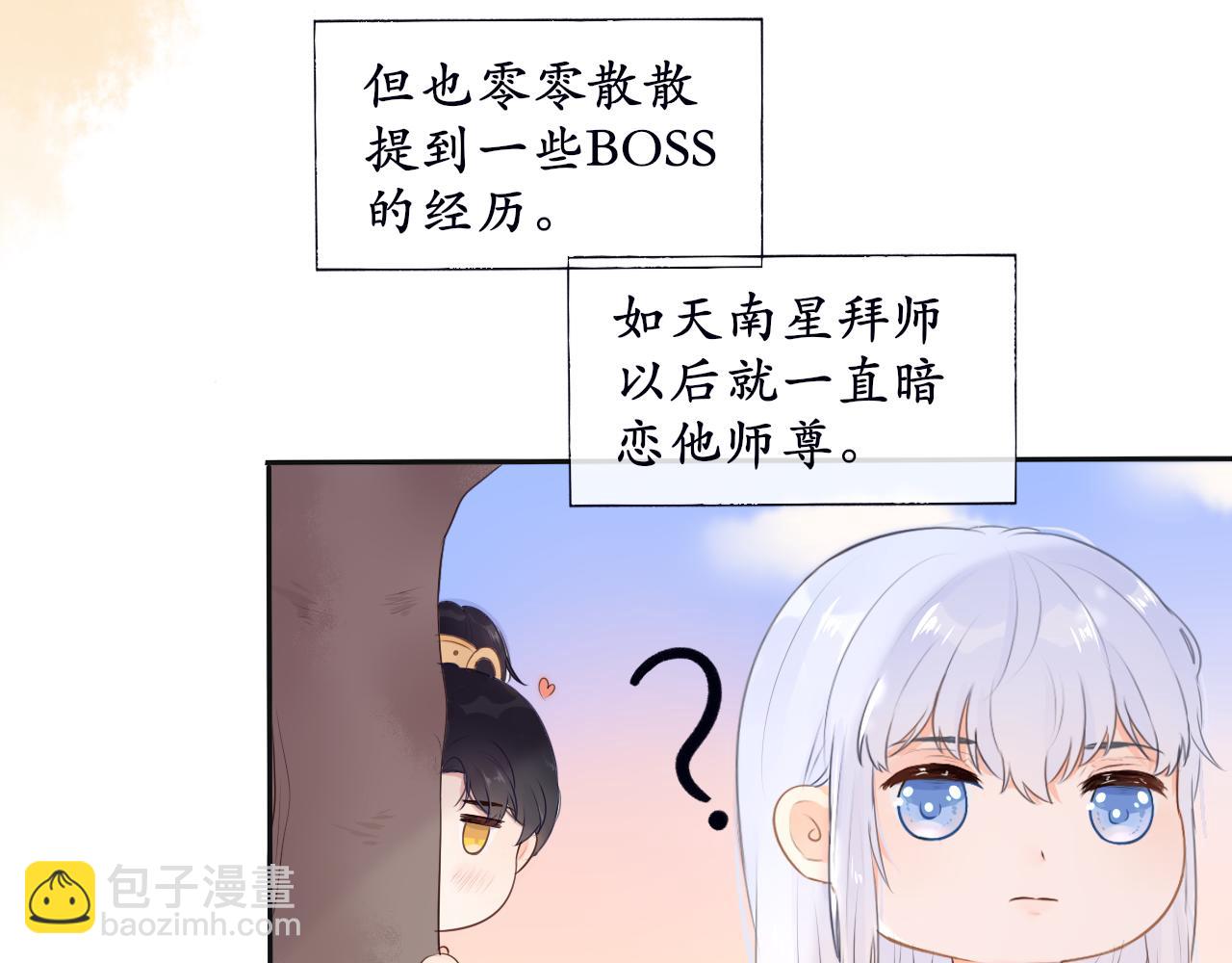 《BOSS竟是我徒儿》第二话 炮灰替身 第7页