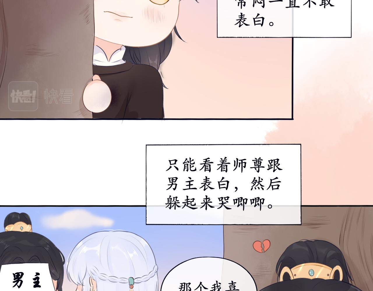《BOSS竟是我徒儿》第二话 炮灰替身 第9页